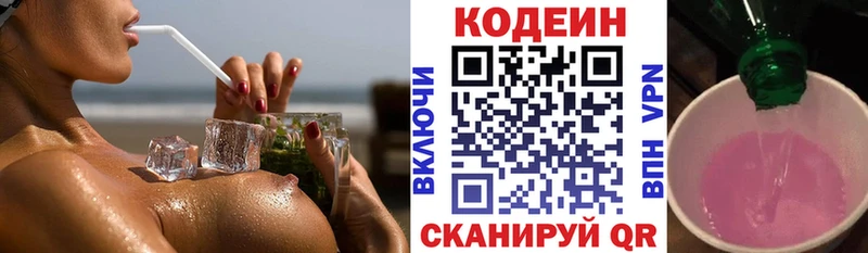 Codein Purple Drank  Белокуриха 